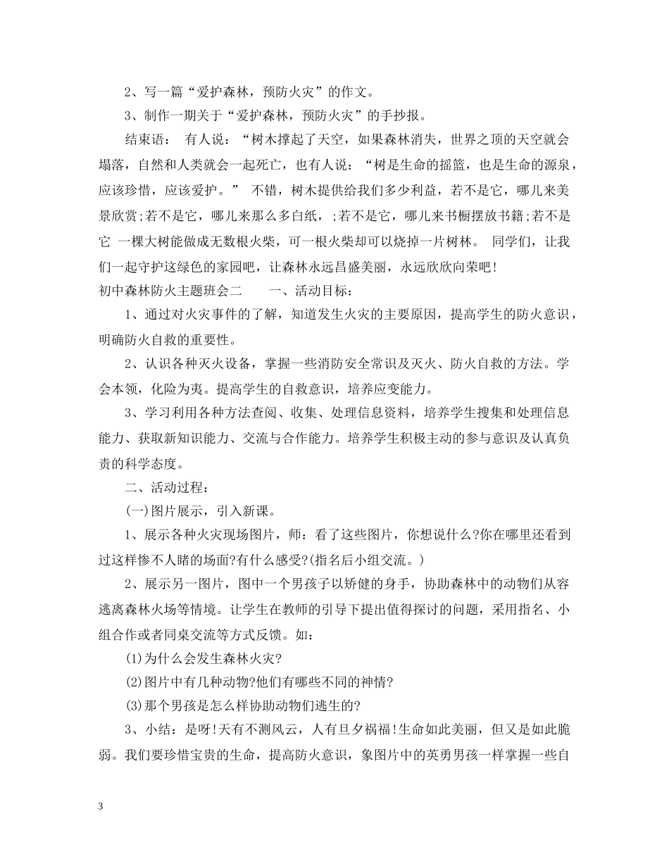 初中森林防火主题班会_第3页