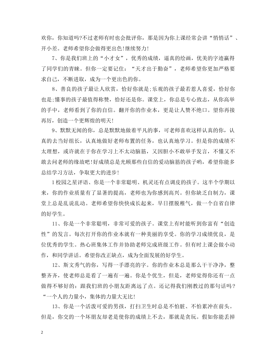 初中校园之星评语_第2页