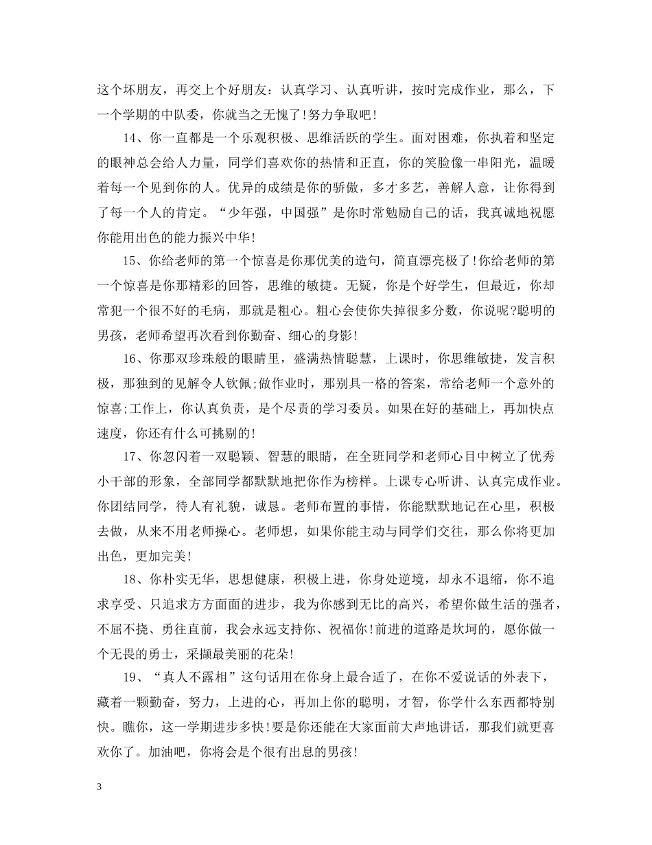 初中校园之星评语_第3页