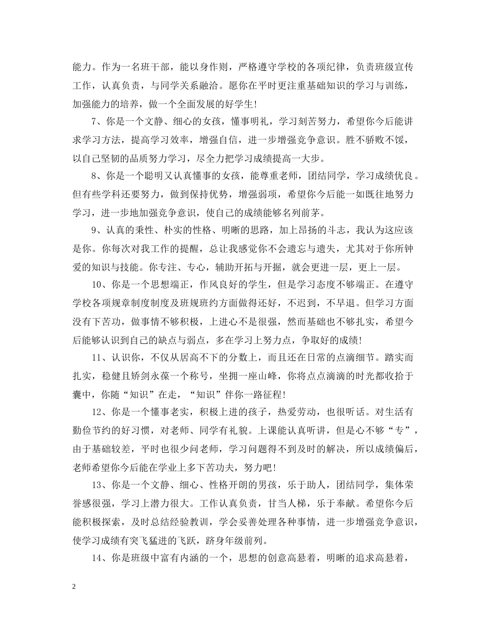 初中期末评语简洁_第2页