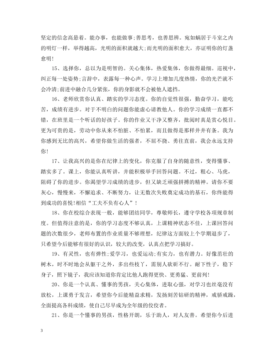 初中期末评语简洁_第3页