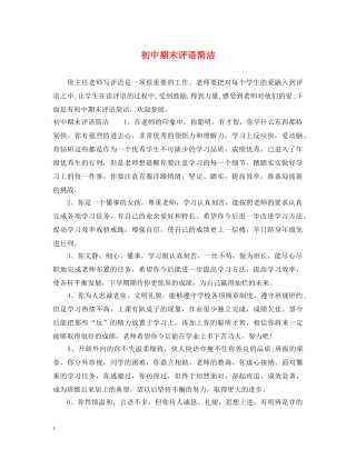 初中期末评语简洁
