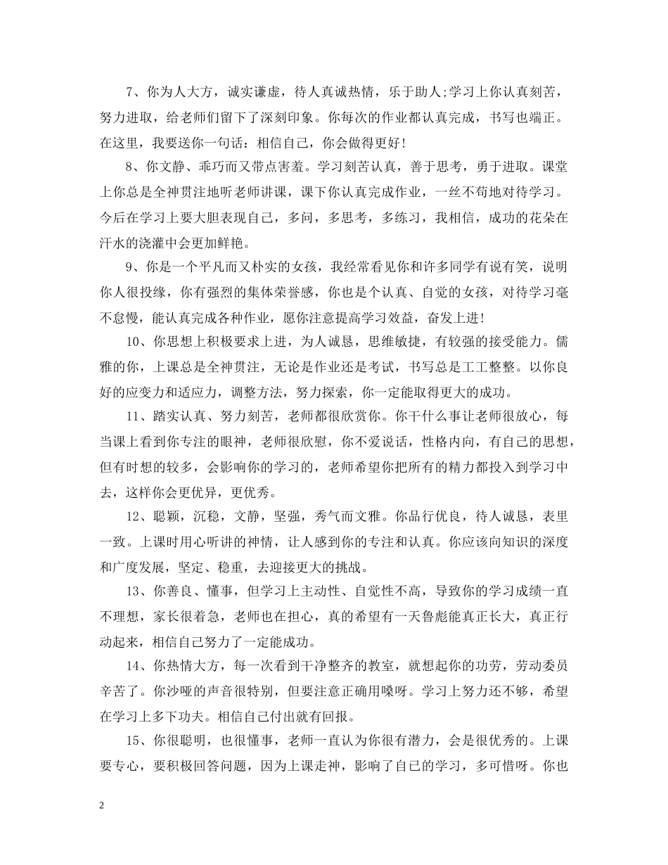 初中期末评语50字_第2页