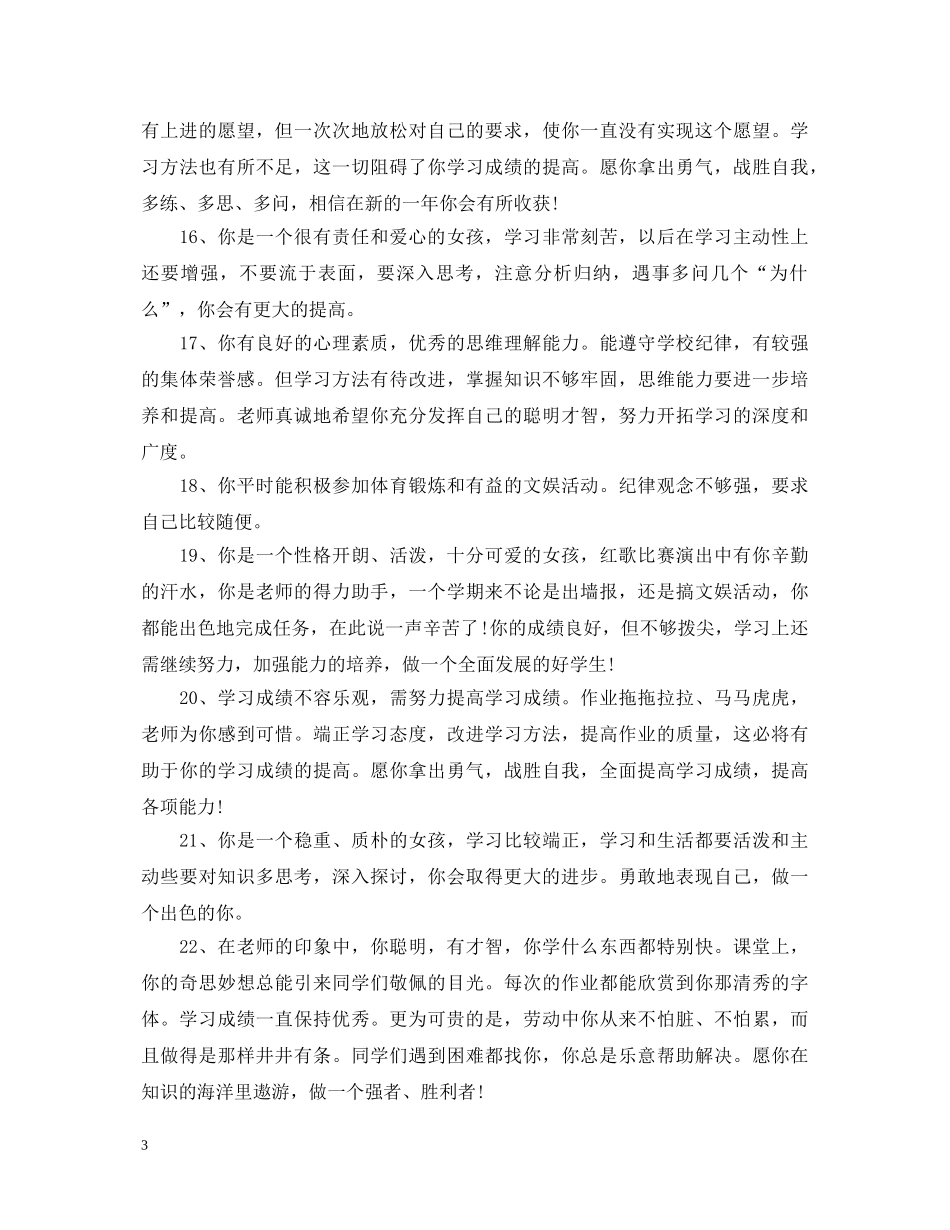 初中期末评语50字_第3页