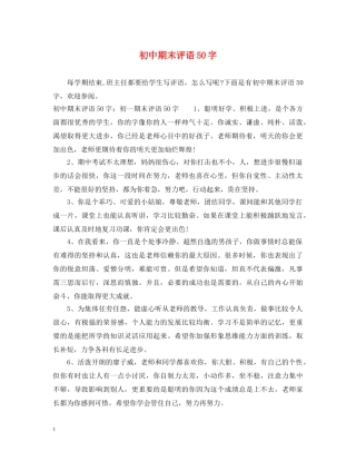 初中期末评语50字