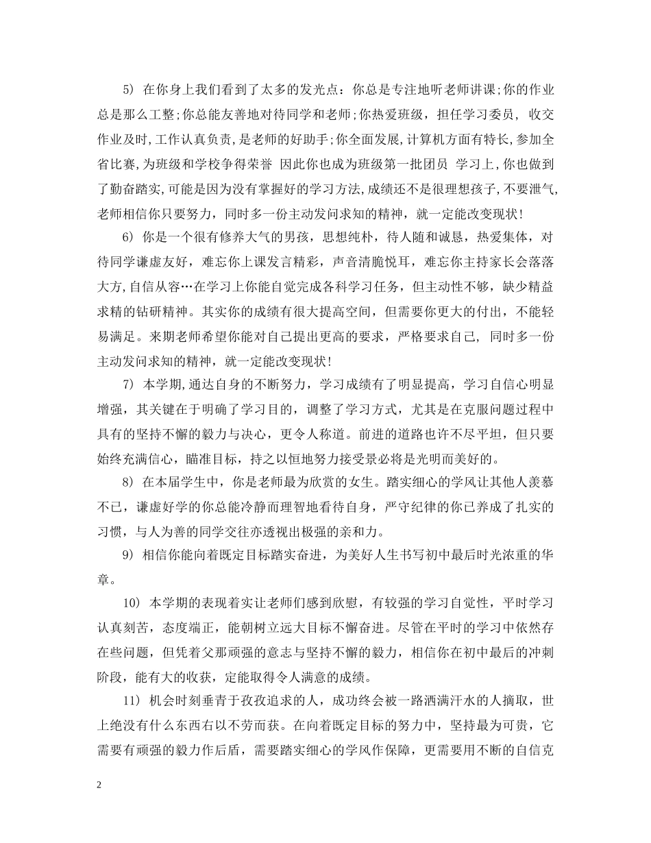 初中期末评语大全集_第2页