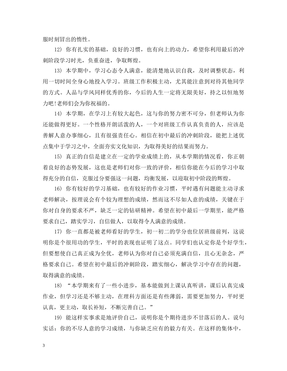 初中期末评语大全集_第3页
