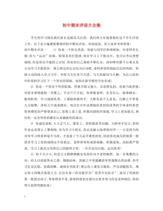 初中期末评语大全集