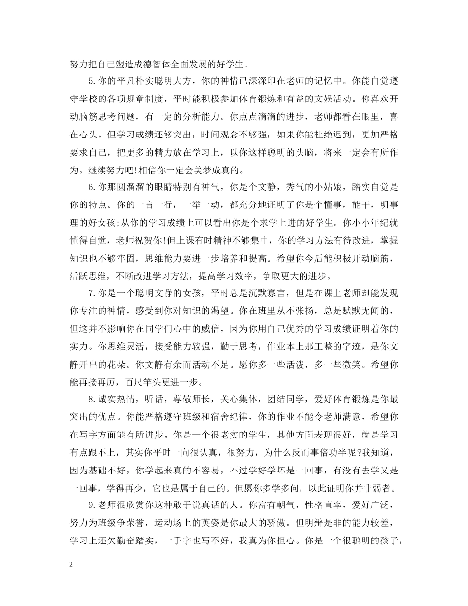 初中期末评语200字通用_第2页