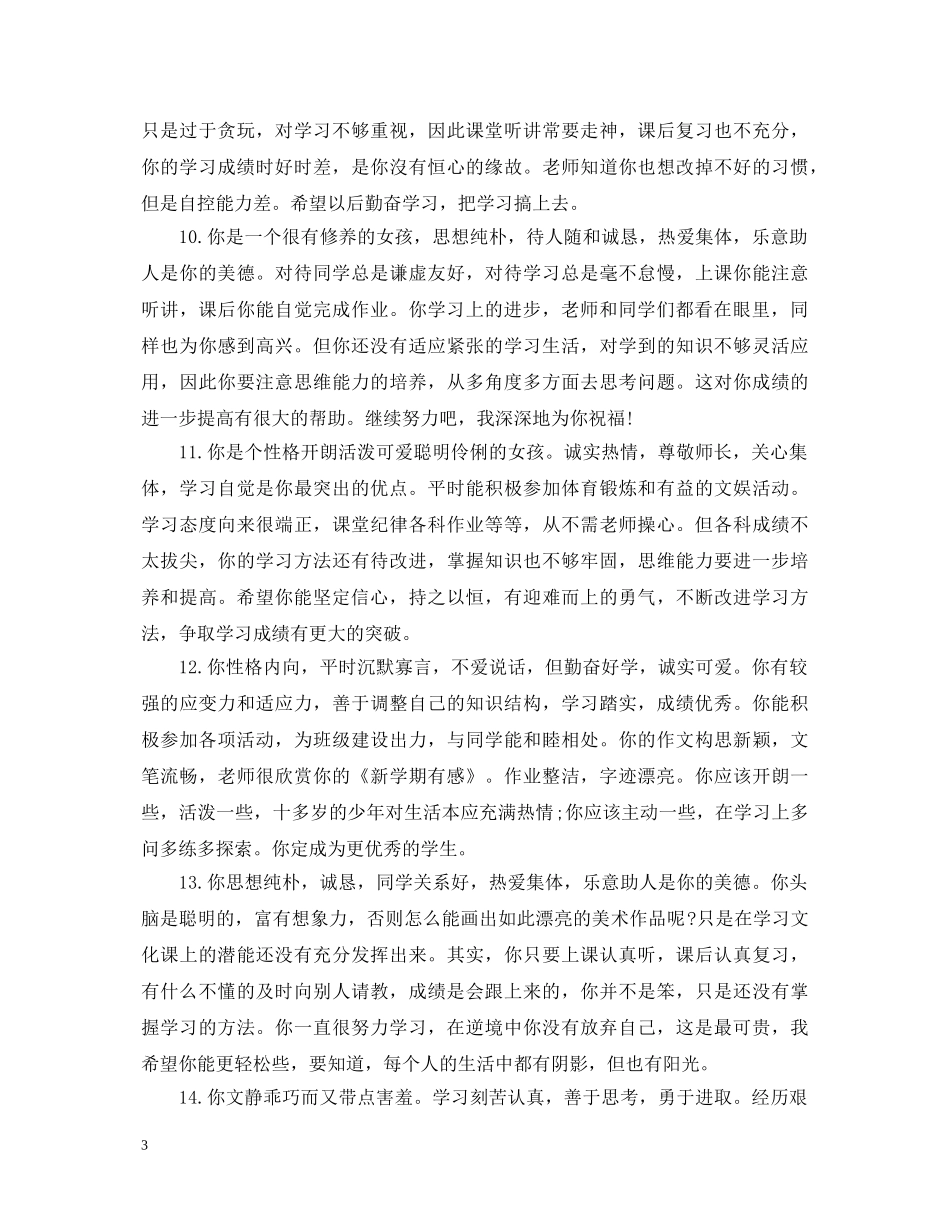 初中期末评语200字通用_第3页
