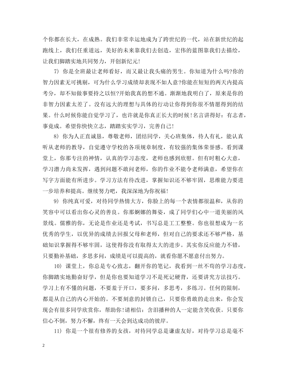 初中期末评语200字_第2页