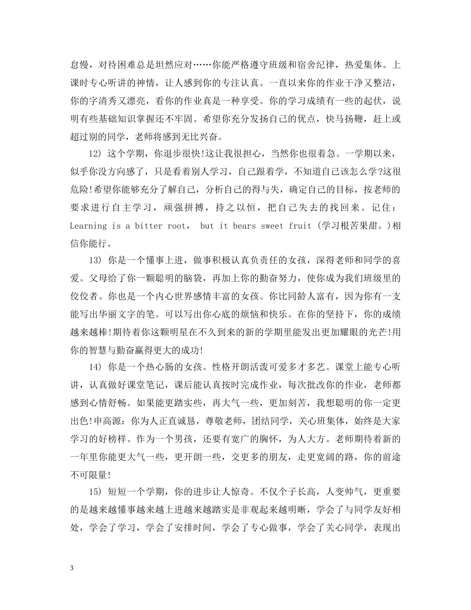 初中期末评语200字_第3页