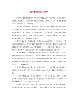 初中期末评语200字