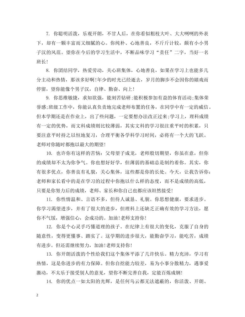 初中期末考试成绩单评语_第2页