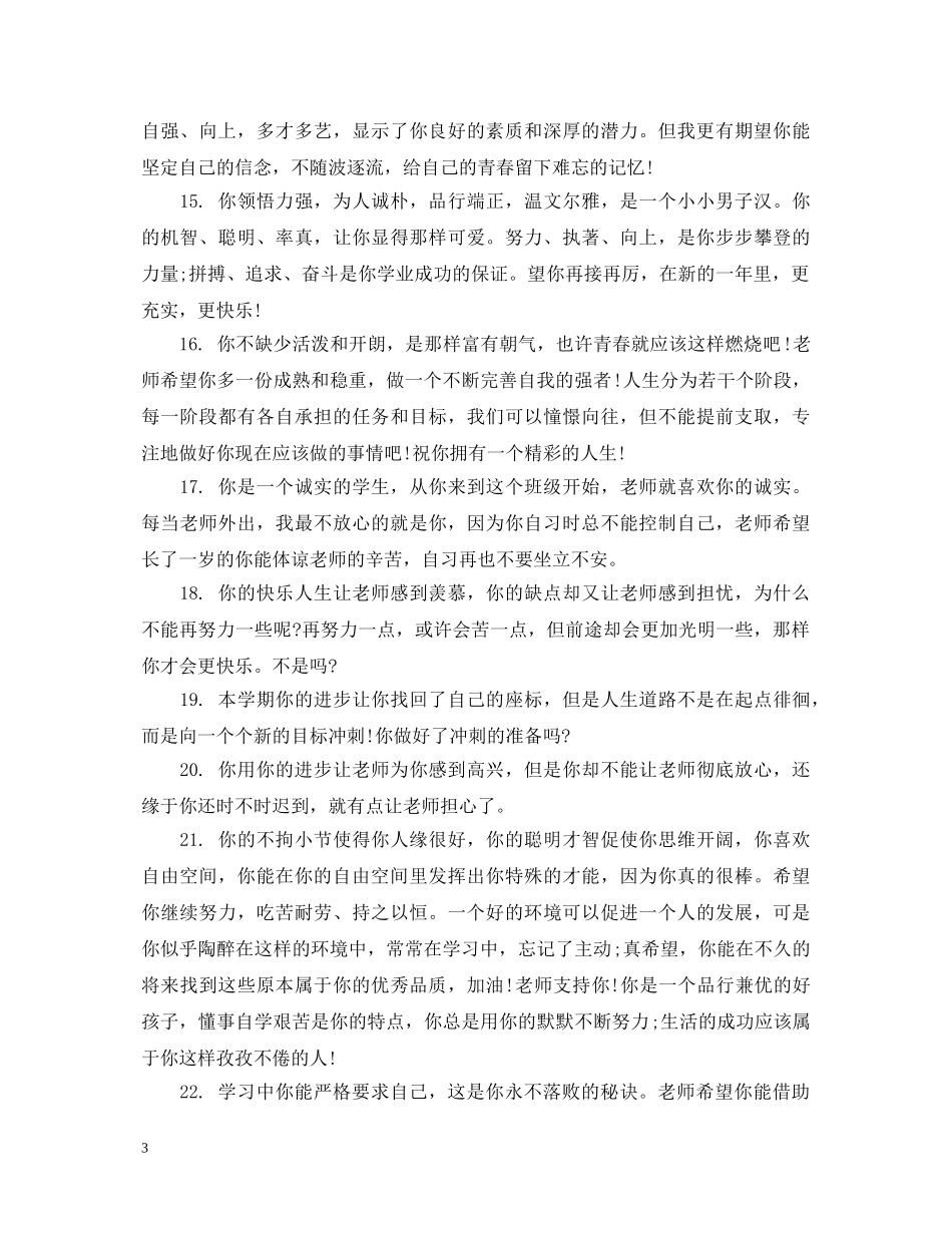 初中期末考试成绩单评语_第3页