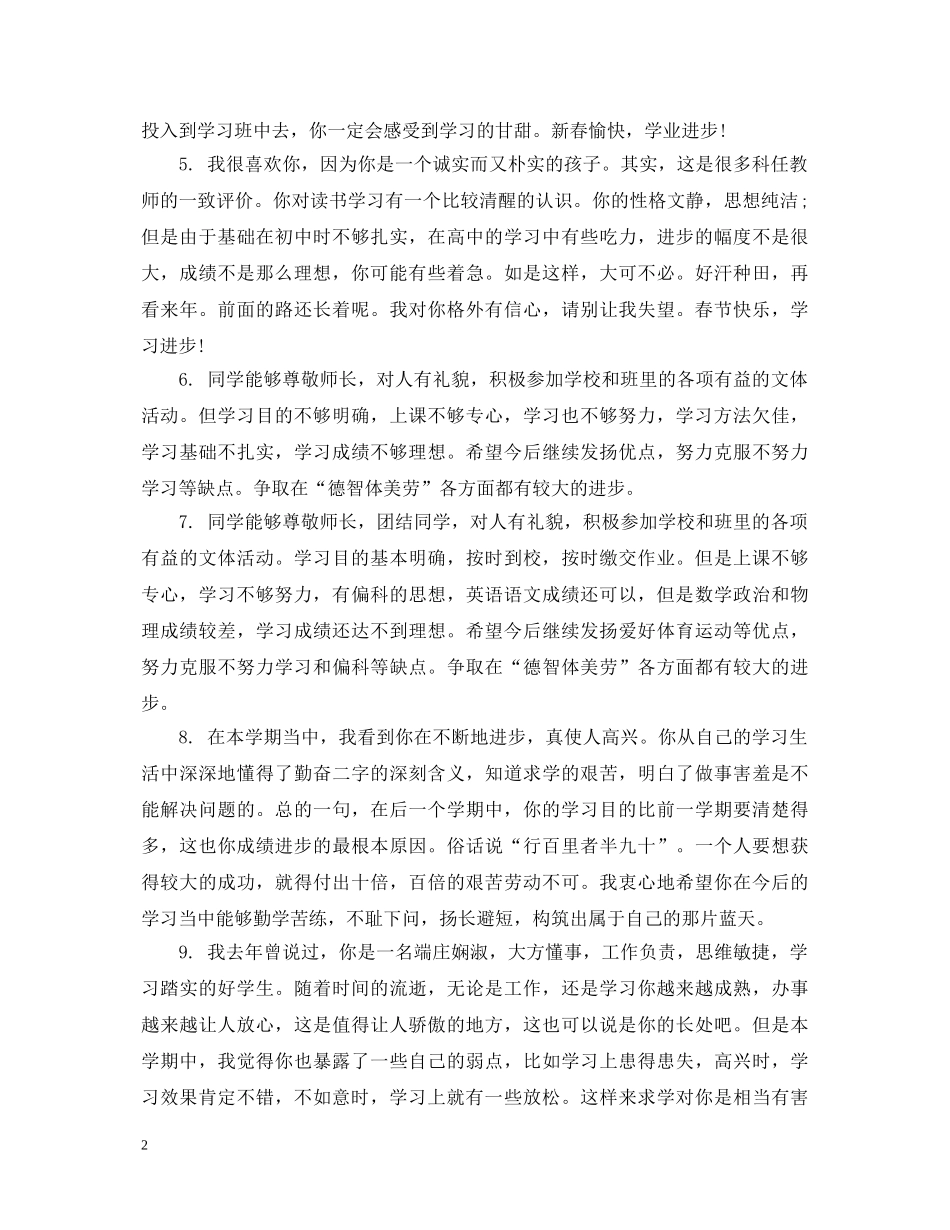 初中期末考学生评语_第2页