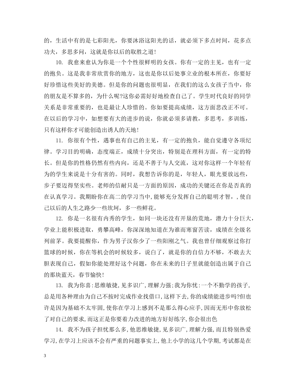 初中期末考学生评语_第3页