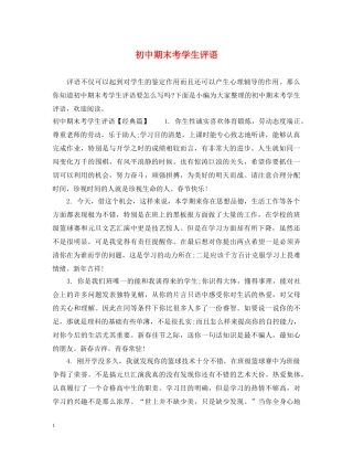 初中期末考学生评语