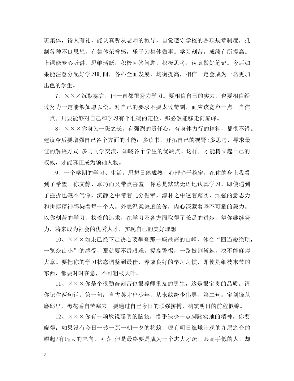 初中期末成绩报告册评语_第2页