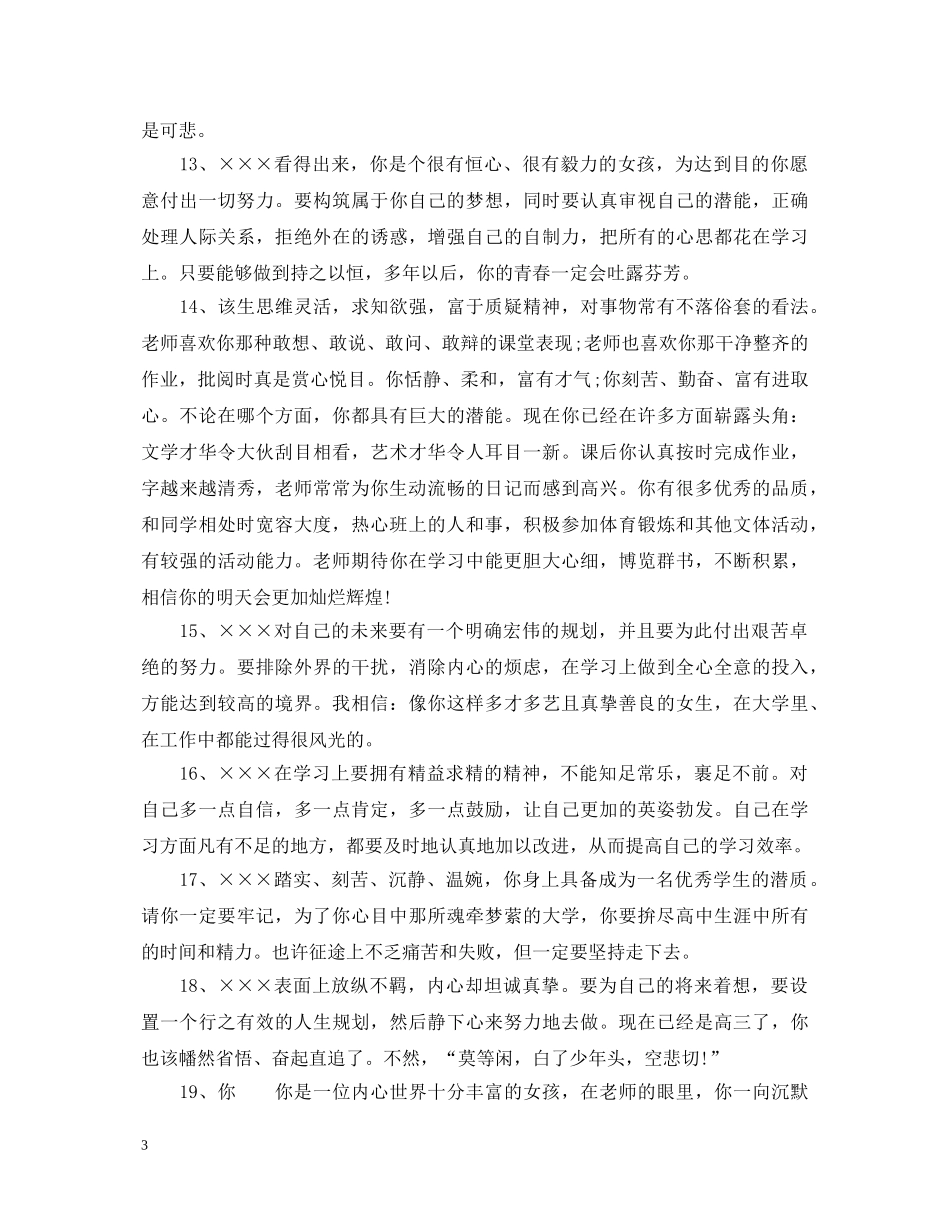 初中期末成绩报告册评语_第3页