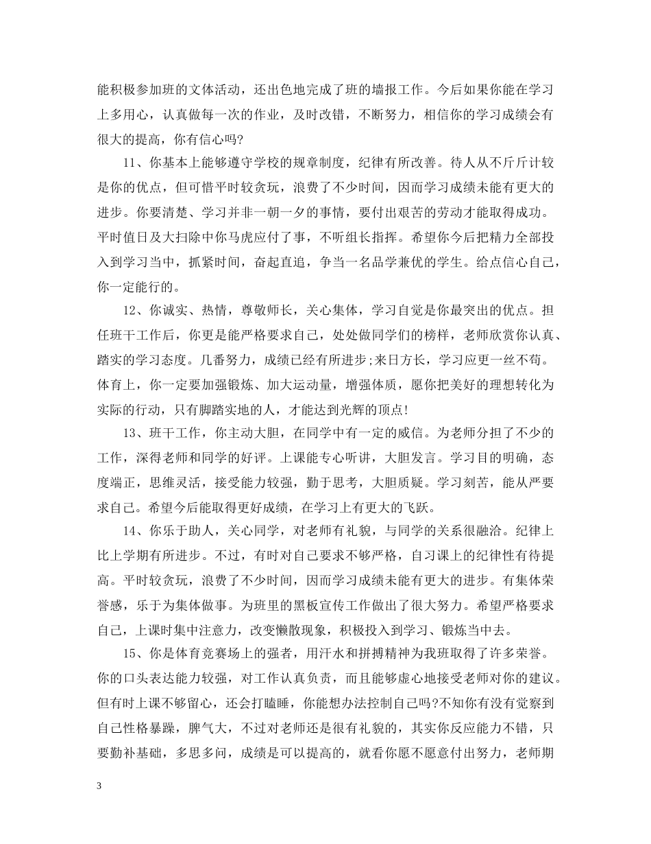 初中期末报告单评语_第3页