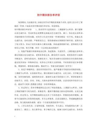 初中期末报告单评语