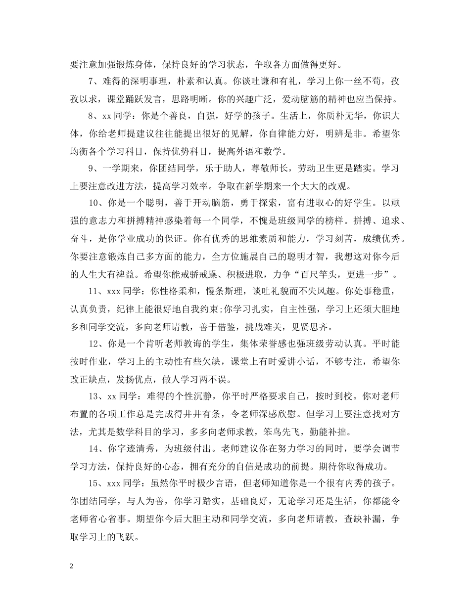 初中期末优生评语_第2页
