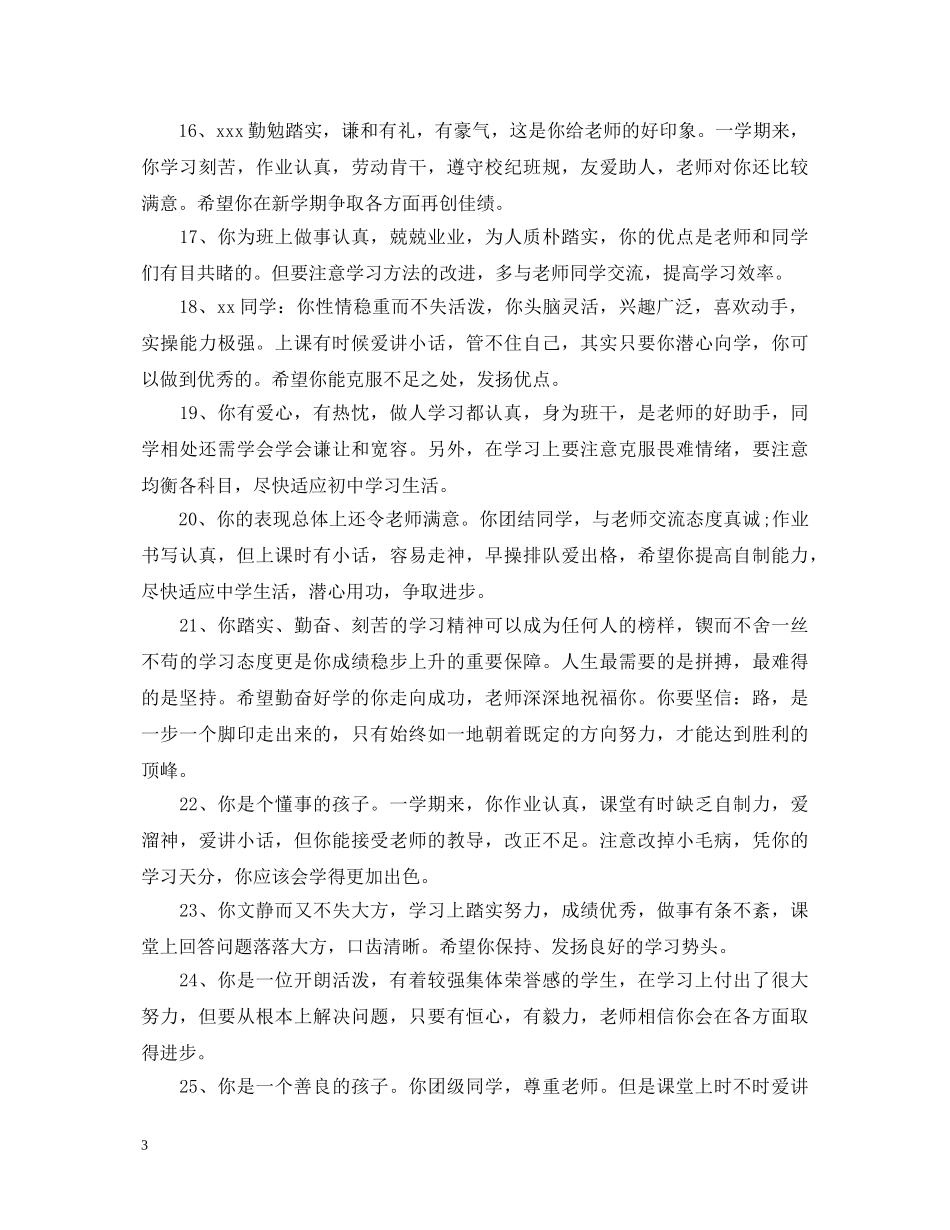 初中期末优生评语_第3页