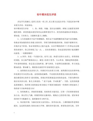 初中期末优生评语