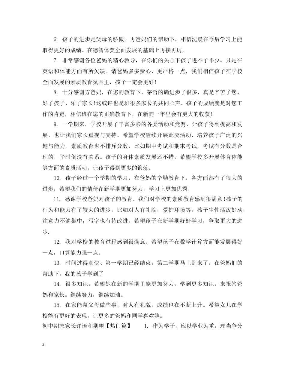 初中期末家长评语和期望_第2页