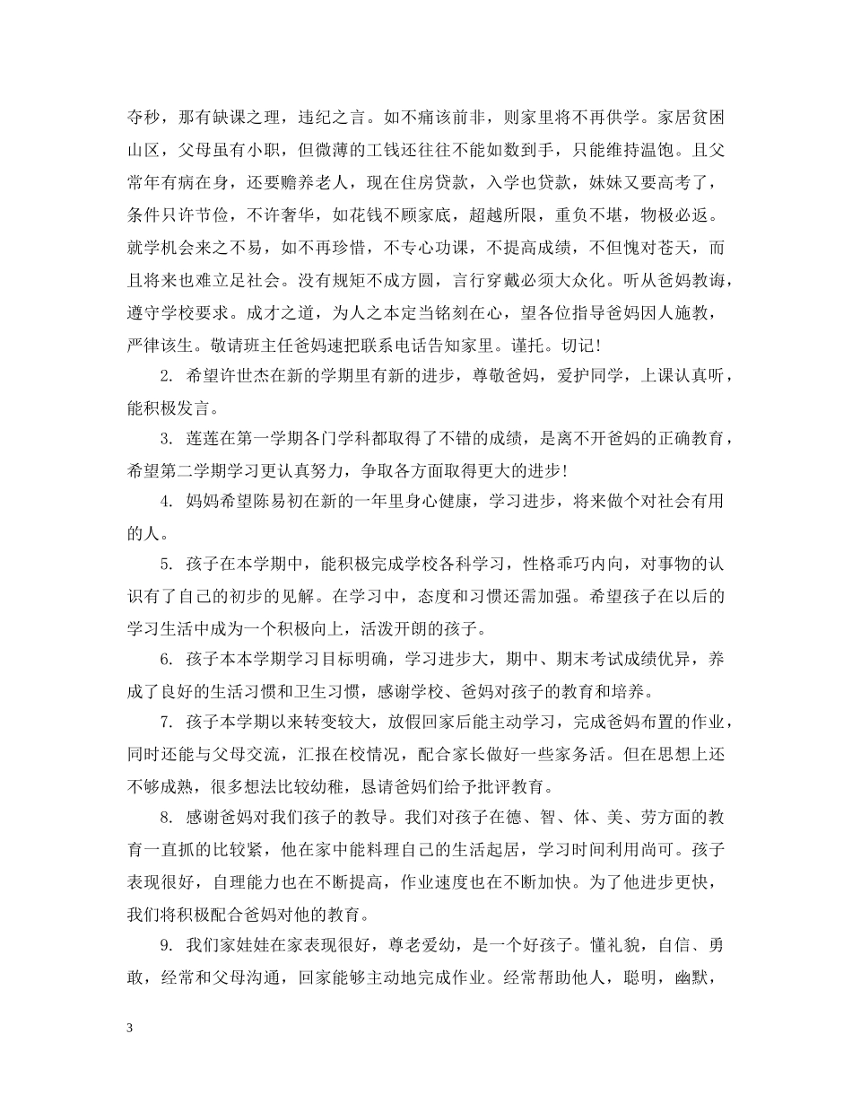 初中期末家长评语和期望_第3页