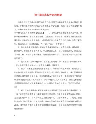 初中期末家长评语和期望