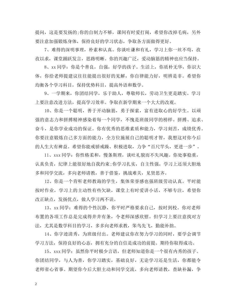 初中期末成绩评语_第2页