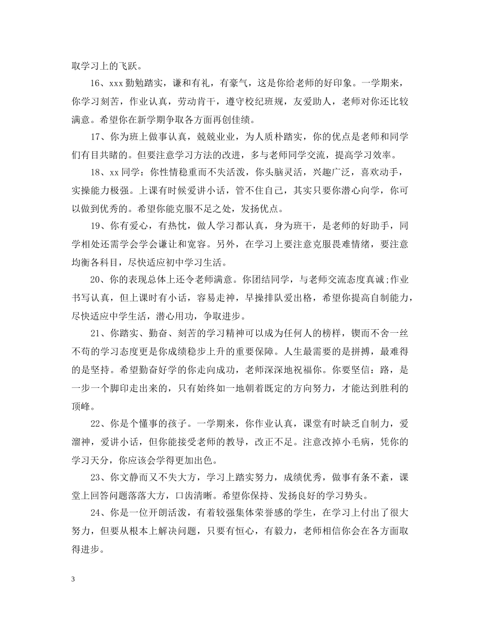 初中期末成绩评语_第3页