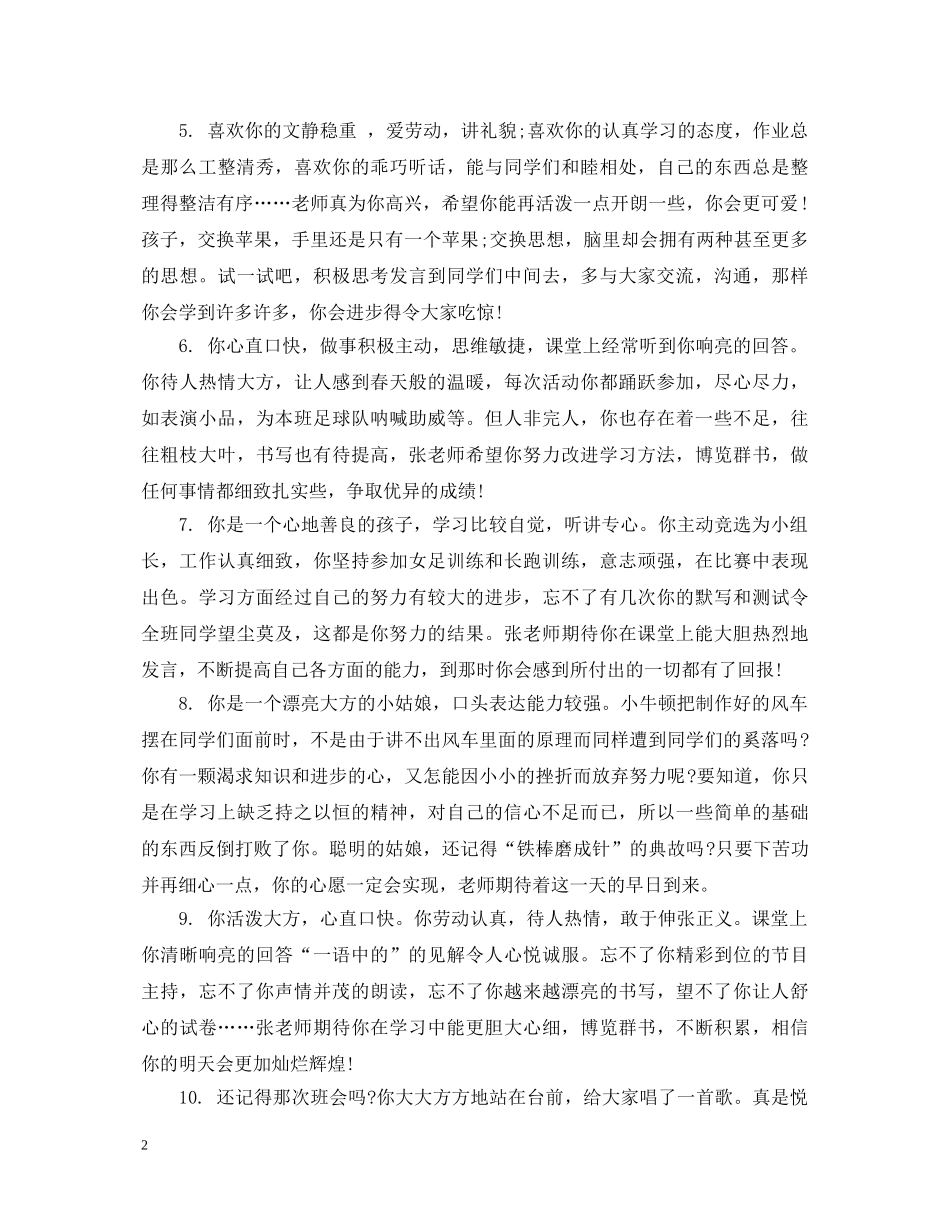 初中期末成绩报告单评语_第2页