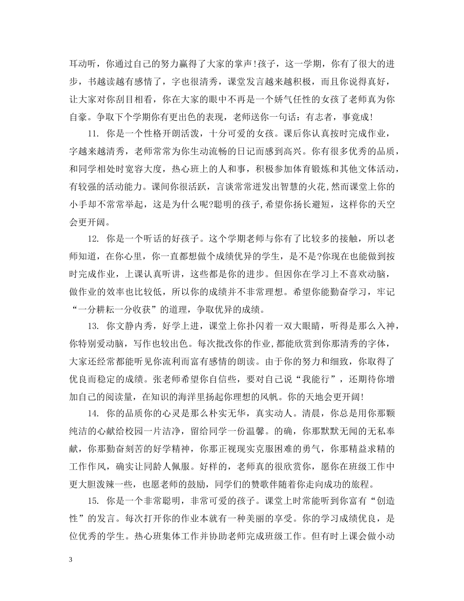 初中期末成绩报告单评语_第3页