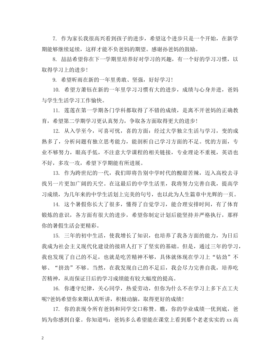 初中期末家长对初中生评语_第2页
