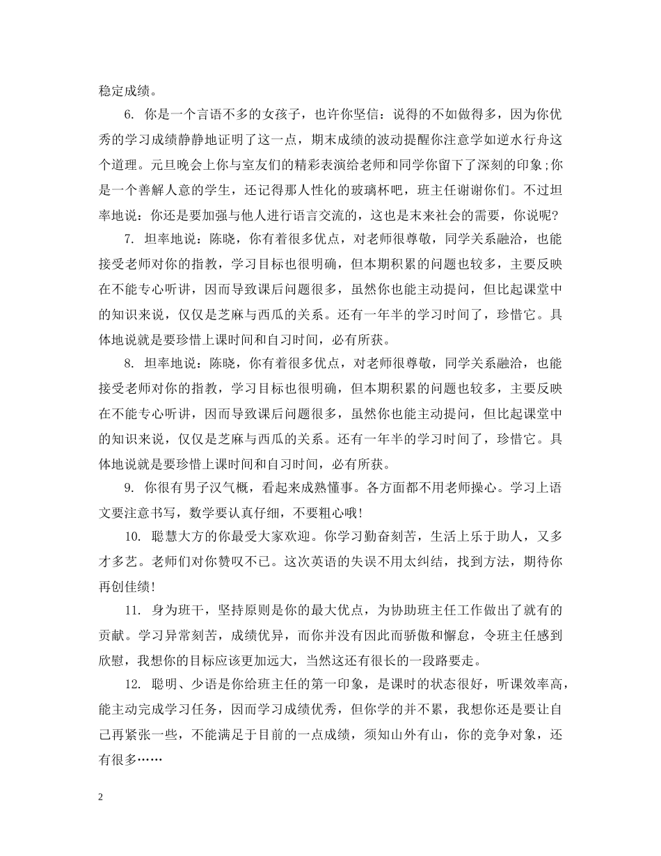 初中期末中等生评语_第2页