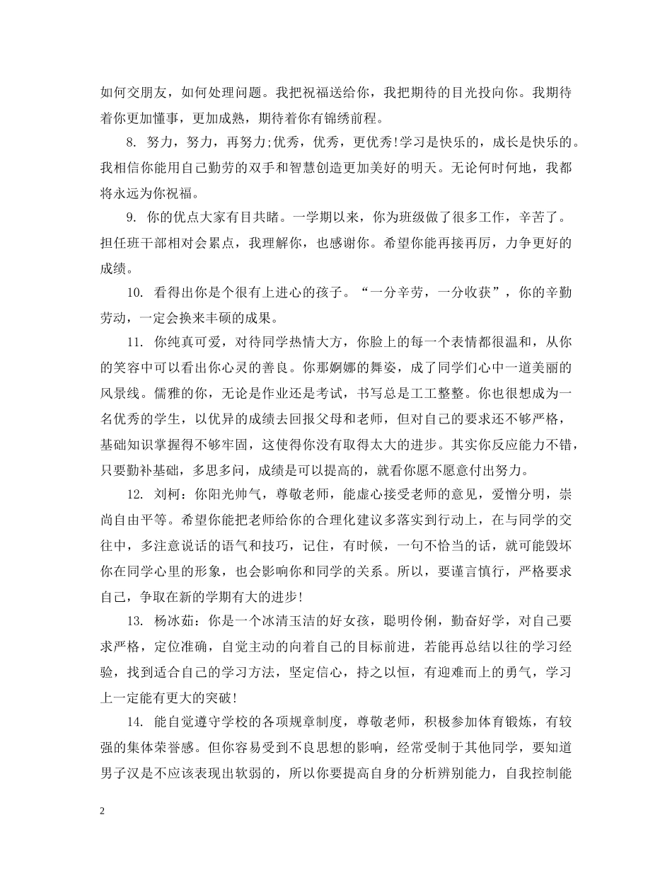 初中有特色学生评价评语_第2页