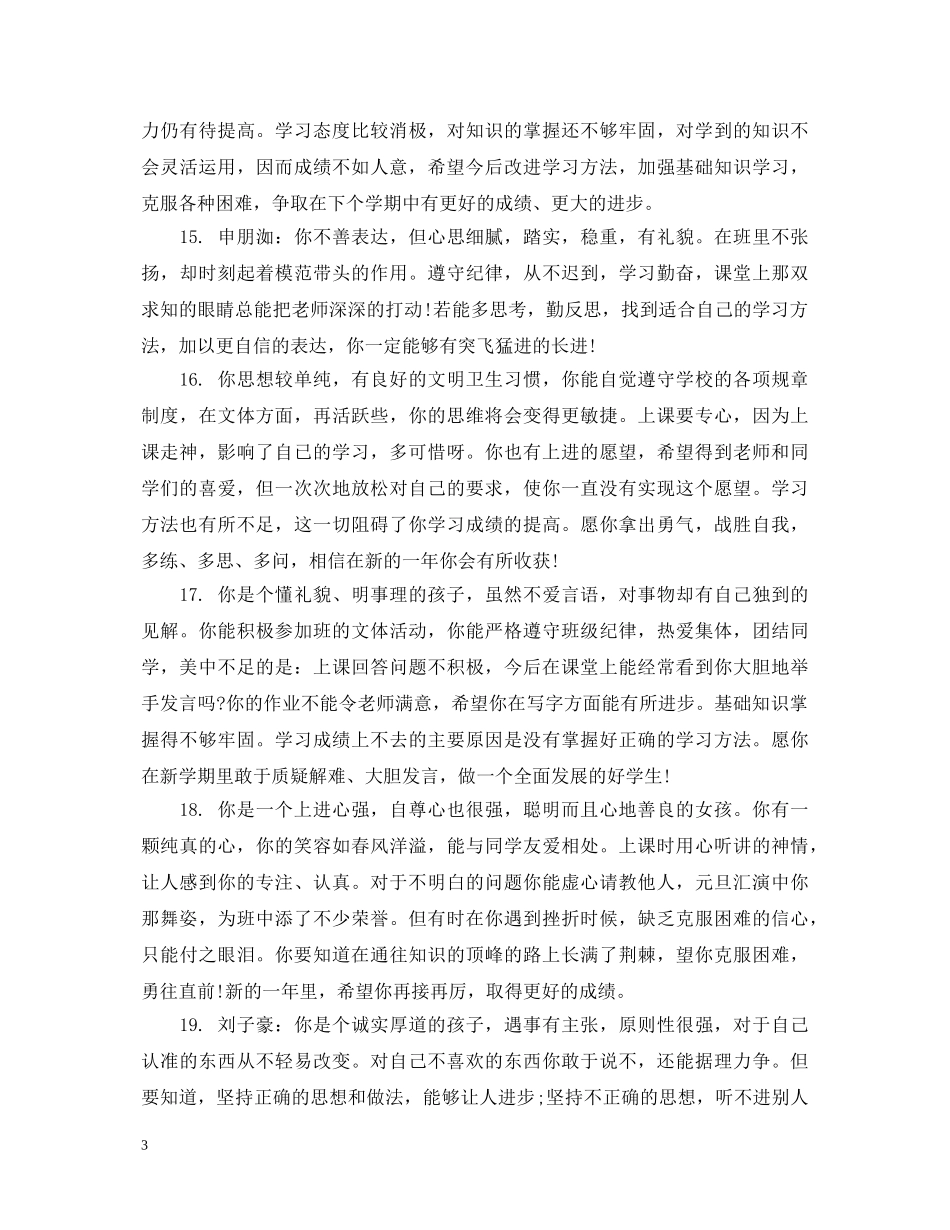 初中有特色学生评价评语_第3页