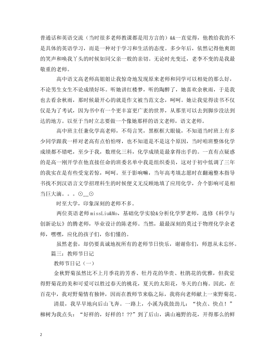 初中有关教师节的日记_第2页
