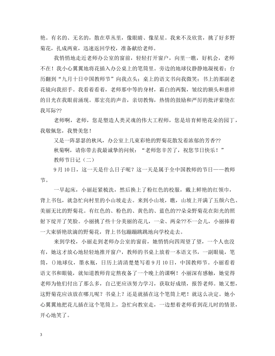 初中有关教师节的日记_第3页