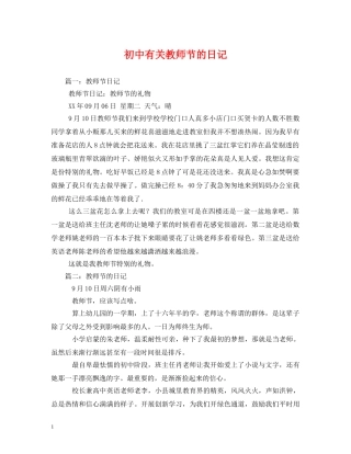 初中有关教师节的日记