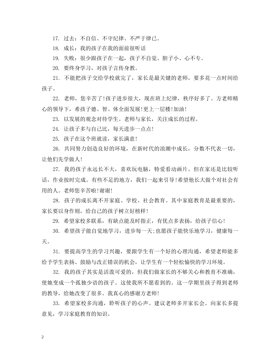 初中暑假假期家长评语怎么写_第2页