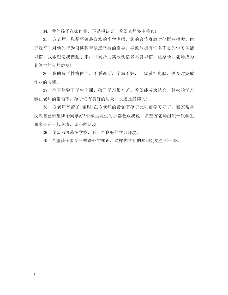初中暑假假期家长评语怎么写_第3页