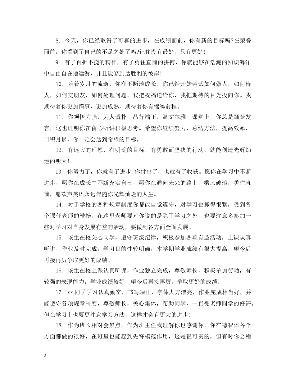 初中普通学生评语_第2页