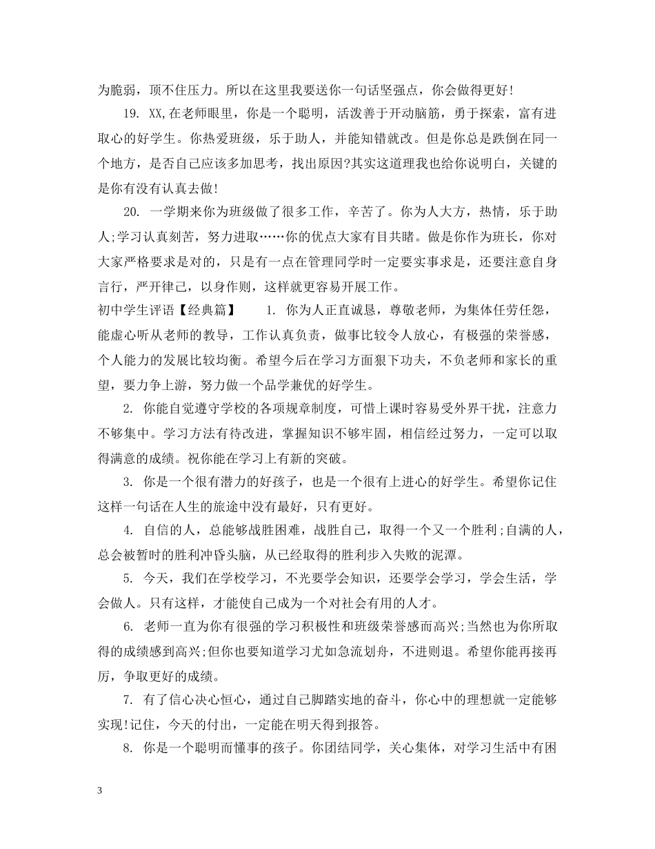 初中普通学生评语_第3页