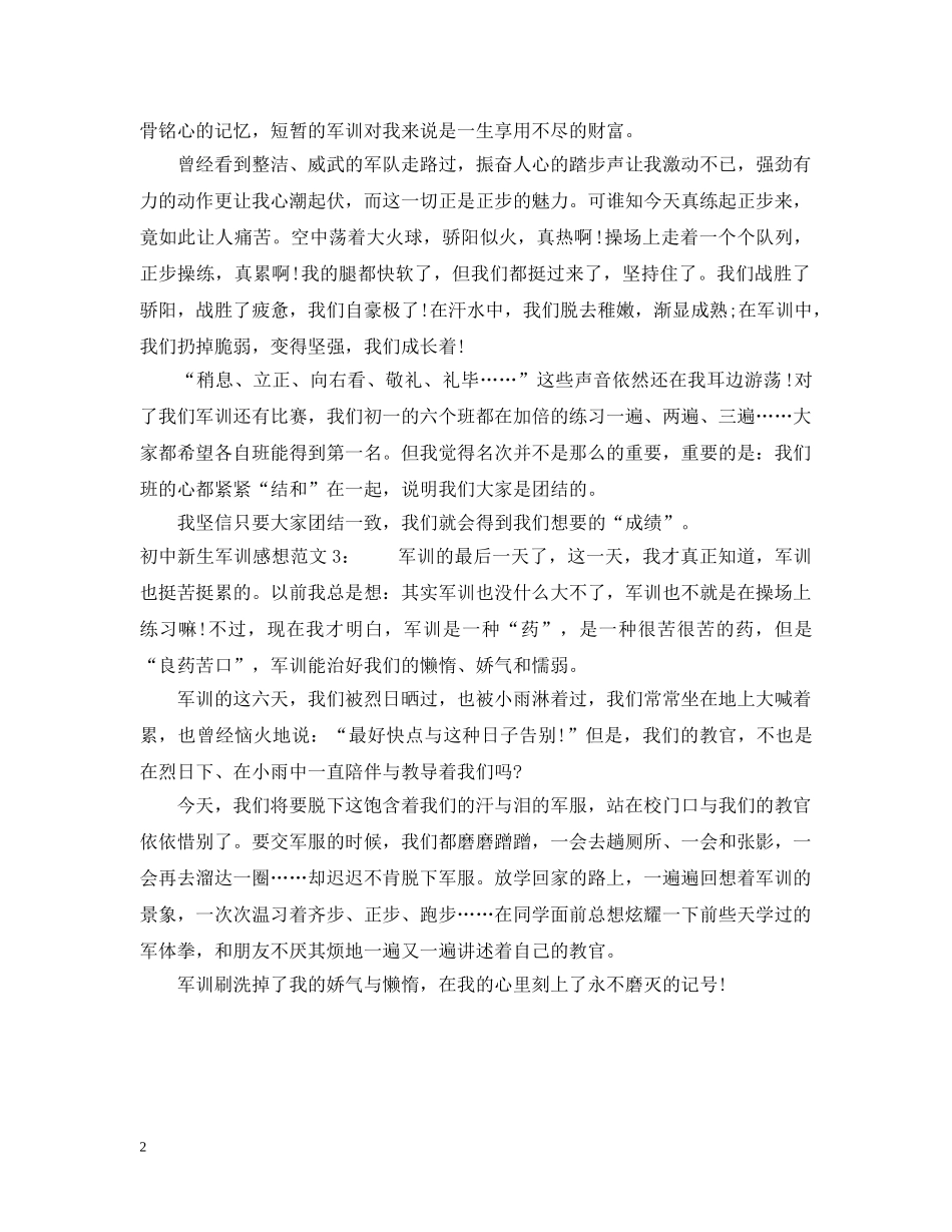 初中新生军训感想3篇_第2页