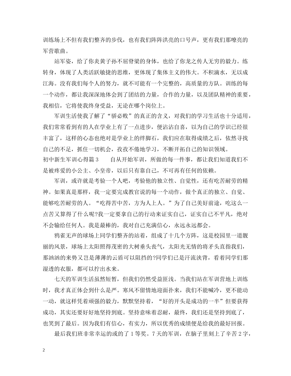 初中新生军训心得_第2页