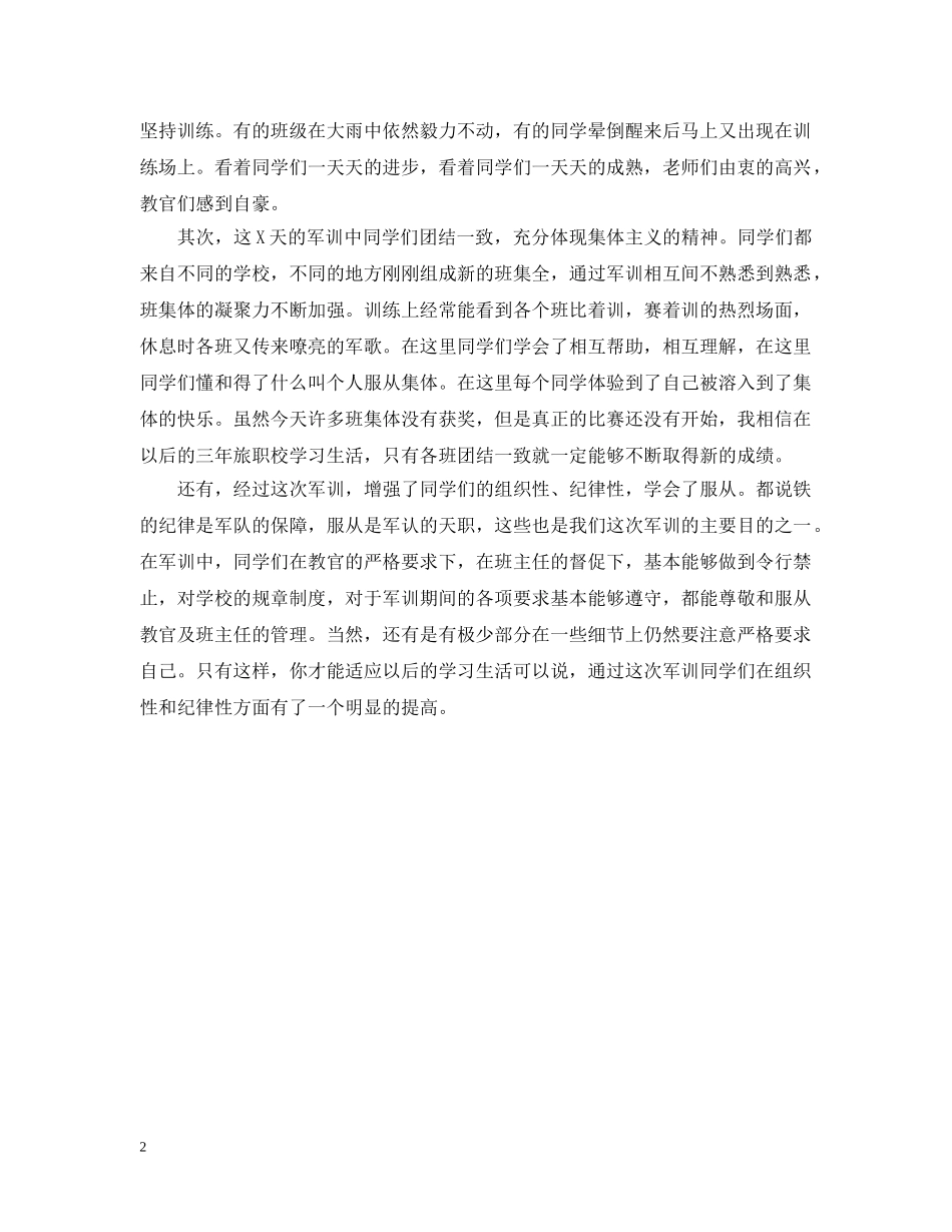 初中新生军训小结300字范文_第2页